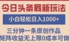 头条最新玩法，快速起号见收益。可矩阵操作，0基础小白也能轻松日入1000+