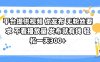 平台提供视频 你发布 无粉丝要求 不看视频播放量 发布就有钱 轻松一天300+