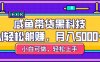 咸鱼带货黑科技，AI轻松躺赚，稳定月入5000+