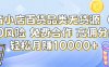 抖音小店百货品类无货源 高佣分成 包起店 限时免费合作 简单操作 躺赚月入10000+