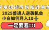 普通人逆袭机会：知识付费，小白也能月入10+，一定要看！！