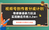 视频号创作者分成计划-情感赛道暴力玩法，实现睡后月收入2w+，还能矩阵操作无限放大收益
