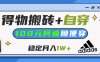 【得物】鞋服搬砖,自穿阿迪100+,一单50-500+,小白轻松上手,月入1W+