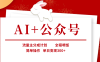 AI+公众号，流量主分成计划，全程喂饭，简单操作，单日变现300+