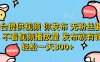 平台提供视频，你发布  无粉丝要求，不看视频播放量，发布就有钱，轻松一天300+