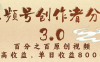 视频号创作者分成3.0，百分之百原创视频，高收益，单日收益800+