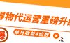 得物代运营重磅升级，每天十分钟，单月收益4位数