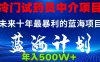 暴力冷门试药员中介日5000+
