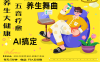 AI+养生+疗愈 五音疗愈另辟蹊径做养生 流量条条百万爆款 十条视频涨粉7万 小白三分钟学会 N种变现渠道 月入五位数  管道收益长尾收益都安排上