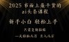 AI头条搬砖零门槛，可矩阵放大，几分钟一篇，小白轻松500+