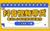 抖音短视频项目，每天抽点时间就能做，前期一天100多，后面越来越多