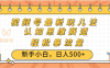 视频号爆火玩法，ai认知思维带货、简单操作，日入500+月入过万