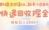 快 递 回收掘金， 长 期 稳 定的副 业 ， 新手小白当天上手， 轻 松日入 2000+