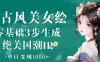 AI古风美女绘：零基础3步生成绝美国潮IP 单日变现1000+