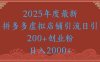 绝密引流秘籍，拼多多虚拟店铺引流，日引500+！