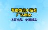 0撸微信小游戏广告佣金，小白也可以轻松上手，可扩大复制