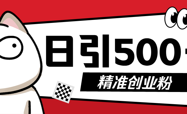 5月最新抖音引流创业粉模板，几分钟一个视频，非常暴力，小白直接可上手操作!