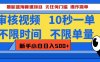 2025超级兼职-震撼登场！神秘视频审核黑科技玩法炸裂来袭，10秒1单疯狂收割，全天不限单量，新手小白轻松日入500+！