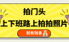 手机拍门头 ， 上下班路上拍拍照片， 上 传 到 支付宝和抖音新手日入 200+