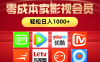 网络兼职，咸鱼无货源零成本卖影视会员，轻轻松松日入1000+