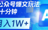 公众号爆文，每天十分钟，轻松月入1w+