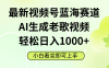 最新视频号蓝海赛道，Ai生成老歌视频，小白也可轻松日入1000➕