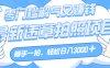 解气又赚钱的项目，随手一拍，轻松收入3000+，最新违章拍照赚钱