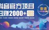 抖音小游戏，日收益2000+暴利逆袭