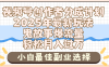 2025年鬼故事爆流量，视频号创作者分成，小白轻松上手，副业的绝佳选择，轻松月入过万