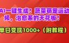 AI一键生成！蔬菜萌宠运动视频，治愈系的天花板！单日变现1000+（附教程）