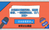 小说推文最新玩法，0基础起号，一周涨粉5000，日入1000+