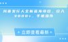 抖音发行人全新蓝海项目，日入3000+，手机操作