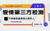 爱情检查官全网首发暴力小项目，绿色无风险，日稳定变现1000+