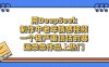 用DeepSeek制作中老年情感视频，条条作品上热门，一个被严重低估的赛道