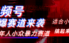视频号玩法，最新爆火赛道，中老年人深信不疑，适合小白，宝妈，轻松实现日入1000+