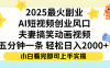 夫妻搞笑对话动画短视频，Ai短视频创业风口！五分钟做一条，矩阵操作，轻松日入 2000+