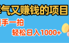 解气又赚钱的项目，最新违章拍照赚钱，随手一拍，轻松收入1000+