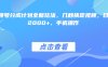 视频号分成计划全新玩法，几秒搞定视频，日入2000+，手机操作