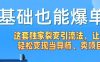 0基础也能爆单！这套独家裂变引流法，让你轻松变现当导师、卖项目