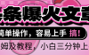 2025年头条爆火文章赛道，小白轻松上手，保守月入6000+，保姆及教程