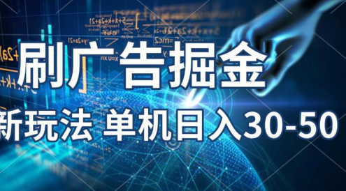2025年，刷包教程 单广5毛，包包连包，可矩阵放大操作，单机日入30-50