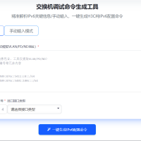 H3C S5800交换机一键配置IPV6网页代码